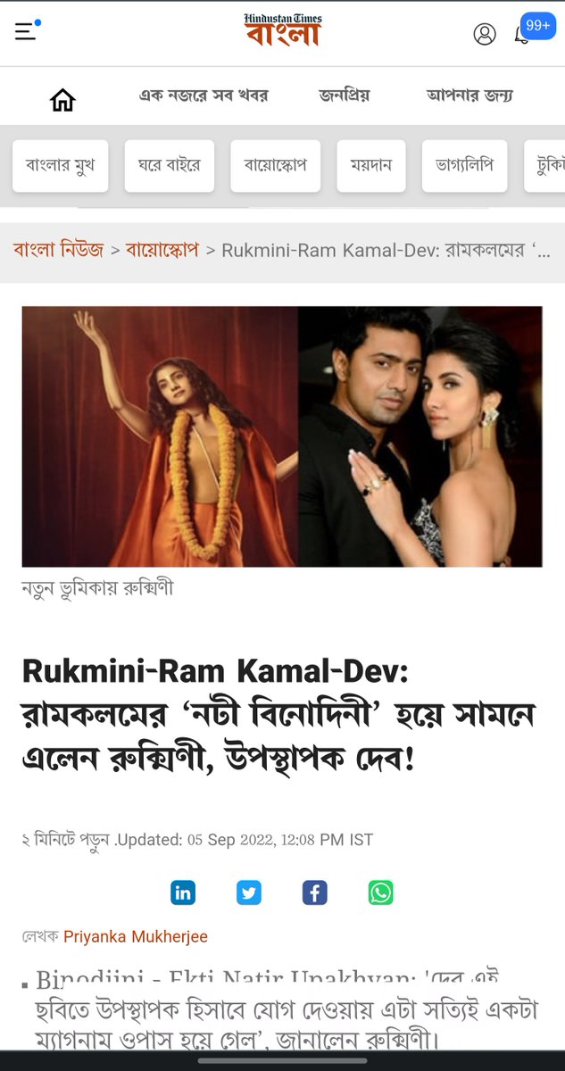 - (@dev_pvtltd) on Twitter photo রামকলমের ‘নটী বিনোদিনী’ হয়ে সামনে এলেন রুক্মিণী, উপস্থাপক দেব! 👉 <a href="/ht_bangla/">Hindustan Times Bangla</a>
bangla.hindustantimes.com/entertainment/…
Announcement Video: youtube.com/watch?v=ypQ9ga…
#Binodiini #EktiNatirUpakhyan রামকলমের ‘নটী বিনোদিনী’ হয়ে সামনে এলেন রুক্মিণী, উপস্থাপক দেব! 👉 <a href="/ht_bangla/">Hindustan Times Bangla</a>
bangla.hindustantimes.com/entertainment/…
Announcement Video: youtube.com/watch?v=ypQ9ga…
#Binodiini #EktiNatirUpakhyan