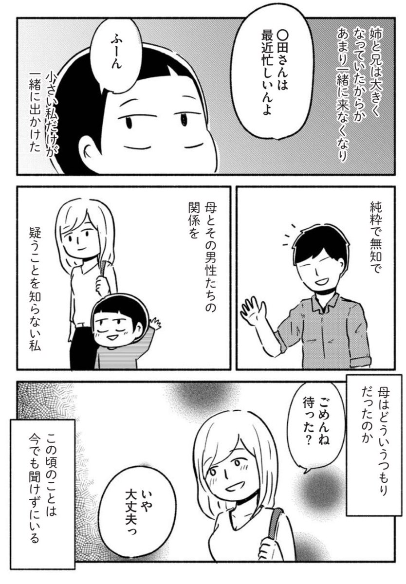 家族、辞めてもいいですか?第3話(1/3)

 #エッセイ漫画 
 #家族辞めてもいいですか 
