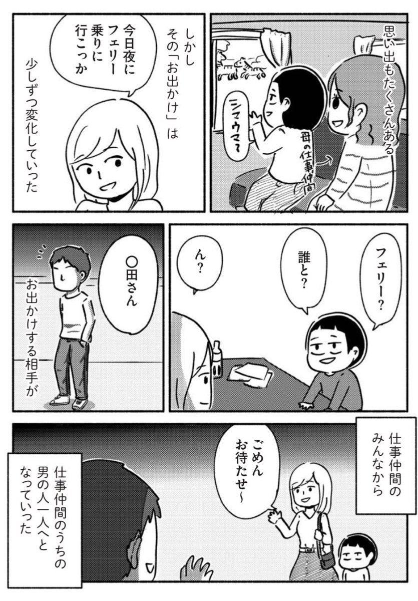 家族、辞めてもいいですか?第3話(1/3)

 #エッセイ漫画 
 #家族辞めてもいいですか 