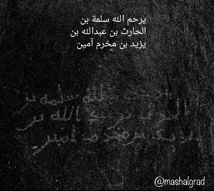 alnjrani_r's tweet photo. ظهور هذا النقش الإسلامي بالأسم الخُماسي في #جبال_نجران من حفيد يزيد بن مخرم كشف لنا شيئا عن صحة ما أوردته كتب الأنساب والأشعار والأدب عن شخصية يزيد وأبيه مخرّم بن حزن من بني كعب بن ربيعة بن #الحارث_بن_كعب 
#نقوش_نجران_الاسلامية https://t.co/4nv9qMxMB5
