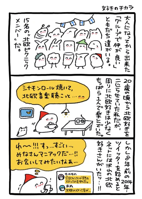 今回の世界ともだち部は、
フィンランドをもっと好きになれた
Twitterで出会った北欧仲間とのお話🥂
https://t.co/KCjZIhtYqp 