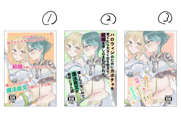 10月新刊表紙🎃どれ?(アンケ回答お願いします👏) 
