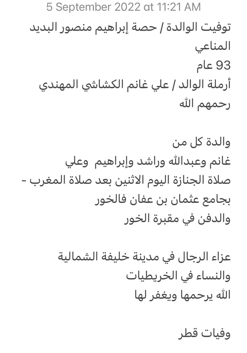 qatarde's tweet photo. توفيت الوالدة / حصة إبراهيم منصور البديد المناعي

صلاة الجنازة اليوم الاثنين بعد صلاة

المغرب - بجامع عثمان بن عفان فالخور
عزاء الرجال في مدينة خليفة الشمالية 

https://t.co/uVaZ36Wk9m
والنساء في الخريطيات 
https://t.co/hlo9iIaUjn
الله يرحمها ويغفر لها

وفيات قطر https://t.co/qqirzdKtW4