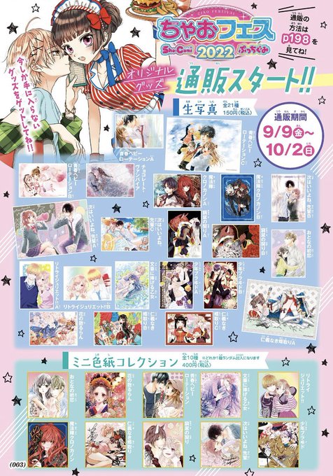 ギフト プレゼント ご褒美 ちゃおフェス Sho Comi ミニ色紙コレクション くまがい杏子 Www Tandoor Com Br