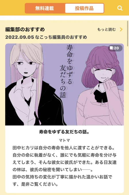 pixivコミックさんの編集部のおすすめに載せて頂いたそうで、、編集員さん素敵な紹介文ありがとうございました🙇‍♂️ 