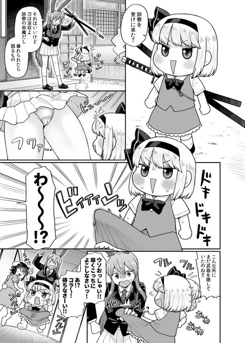 鈴仙ちゃんのおパンツを見るのはこのみょんだし 
