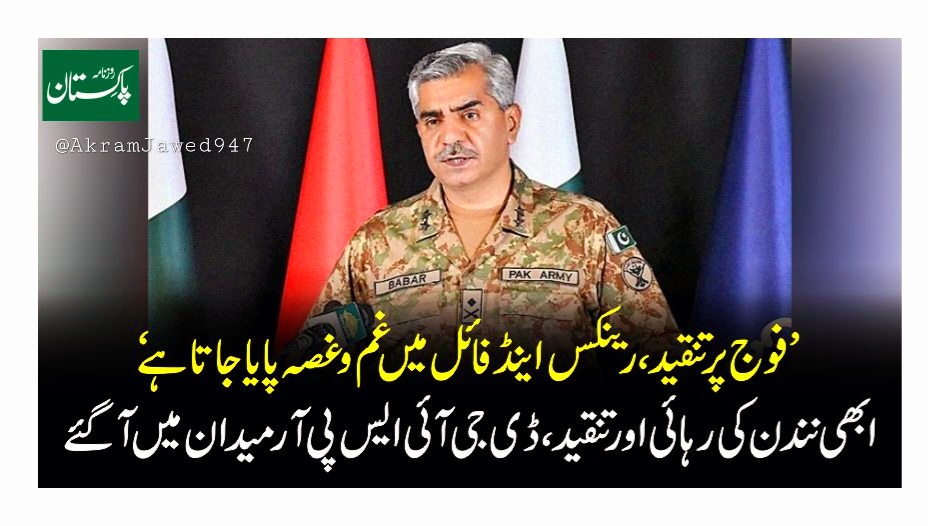 AkramJawed947's tweet photo. وہ پوچھنا تھا
آج کوئی "غم و غصہ" والا بیان آیا #DISPR کی جانب سے۔۔۔؟؟؟
#نہیں_کیوں_اچھ 😉😉😉 https://t.co/fkxhzcu53D