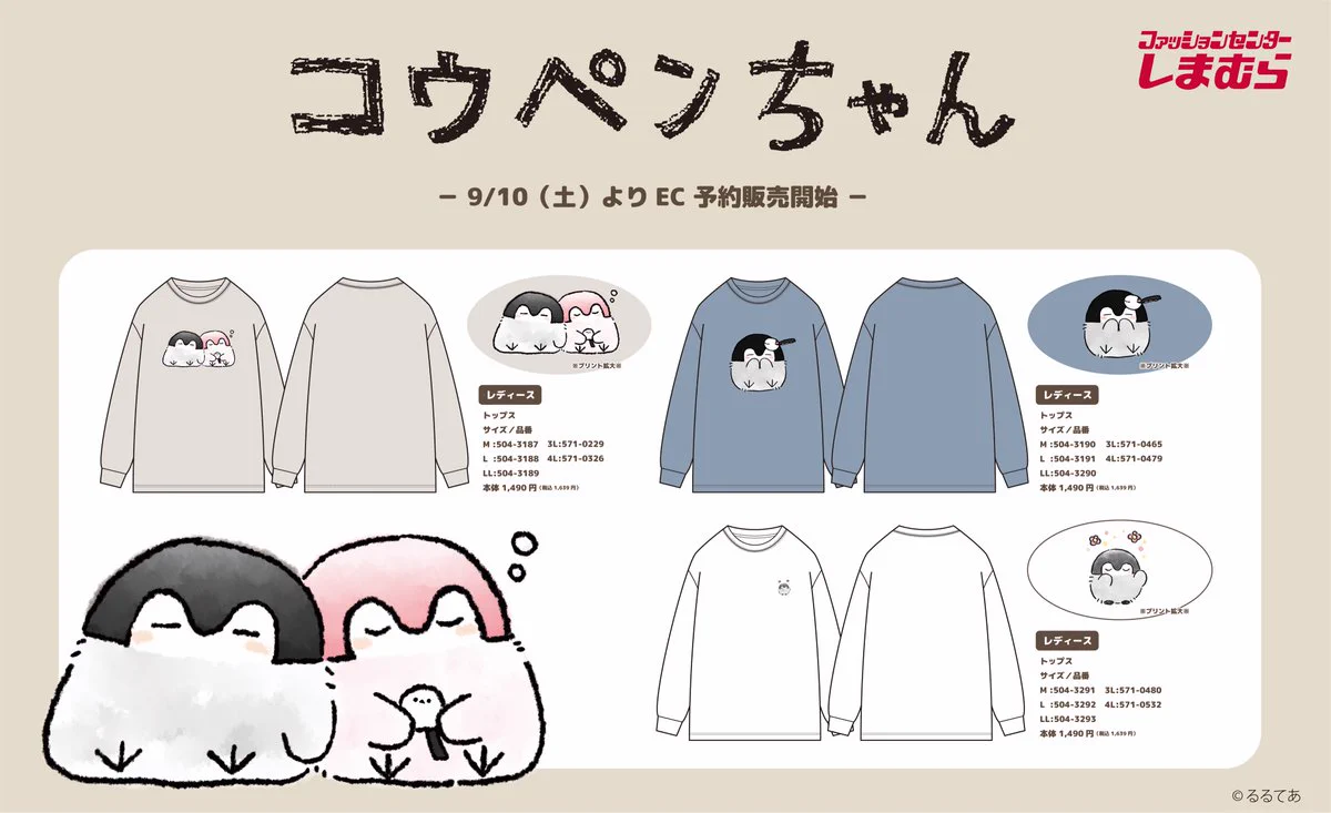 ファッションセンターしまむら on X: 