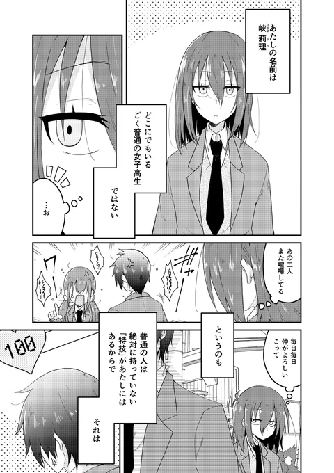 好感度が分かるタイプの親友ポジの子が百合三角関係に巻き込まれる話(1/6)
#創作百合 
#漫画が読めるハッシュタグ 