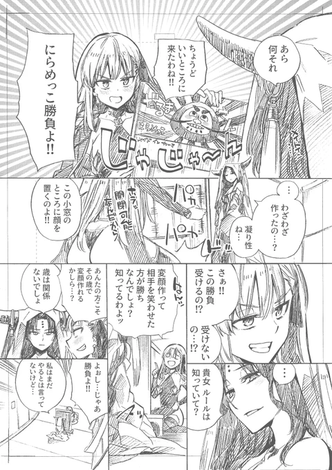 にらめっこ 