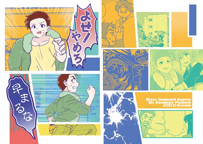 今まで出した本の中で一番気に入ってるかもしれないタイトルの本です(合同誌) 