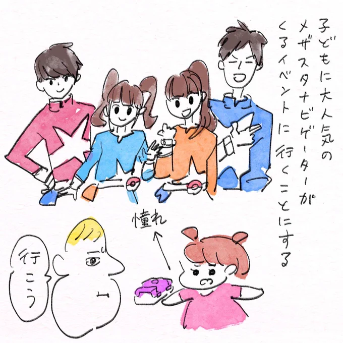 トトロのカンタみたいな渡し方でした

#メザスタ 
