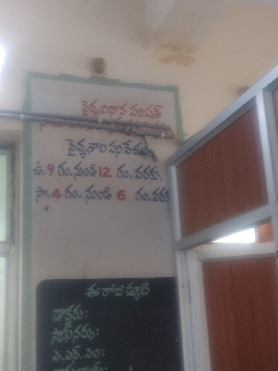 karanka05359682's tweet photo. Peddapalli District  Government Hospital..peruku pedha hospital time ku evaru leru kaliga fans Thiragadam Thappa..A doctor leru Adigithy Asabya karanga matladuthunnaru.oka timings levu unna patincharu  ..peruku peddapalli District ., https://t.co/gALbk68l2f