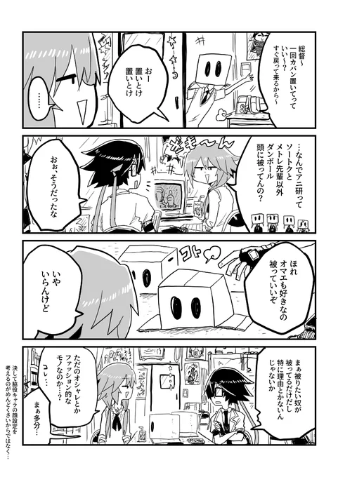 #イラスト #創作漫画 どぶろくアニ研漫画 