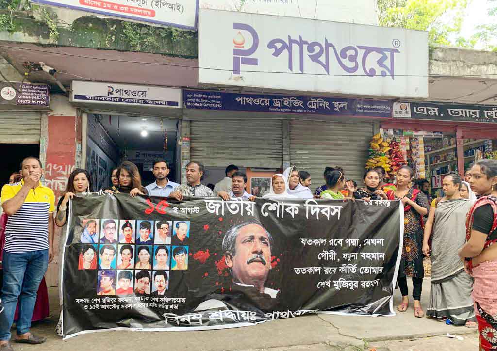 pathwaybd's tweet photo. Pathway, a charitable, non-profit, and voluntary organization in Bangladesh, observed the National Day of Mourning with third gender People. 
https://t.co/aouWOEOr3m
#Pathway 
#Third_Gender 
#তৃতীয়_লিঙ্গ 
#15August 
#NationalMourningDay https://t.co/MZlP7lUiFt