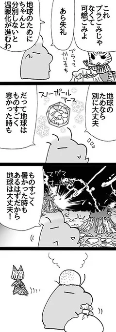 四コマ「持続不可能性」

うちの地域はゴミ出しのルールが厳しいのです。
人類の生活可能な環境の為に分別します。

#御かぞくさま御いっこう #四コマ漫画 