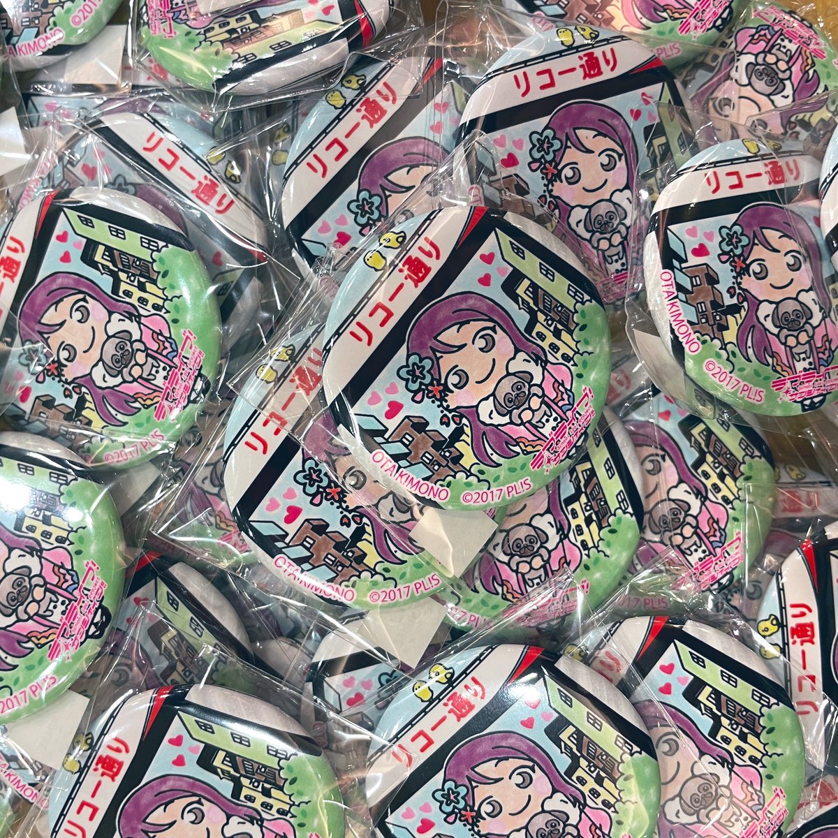 ota52910's tweet photo. アンケートのご協力ありがとうございました！
沢山の投票のお陰で
やっとまち歩き缶バッチが再入荷しました✨

※只今小学生の袴レンタル受付中の為、店内が混み合ってる場合がございます。
その際はお時間を空けて再度ご来店をお願いいたします😭

#ラブライブサンシャイン https://t.co/9hRugyyf1L
