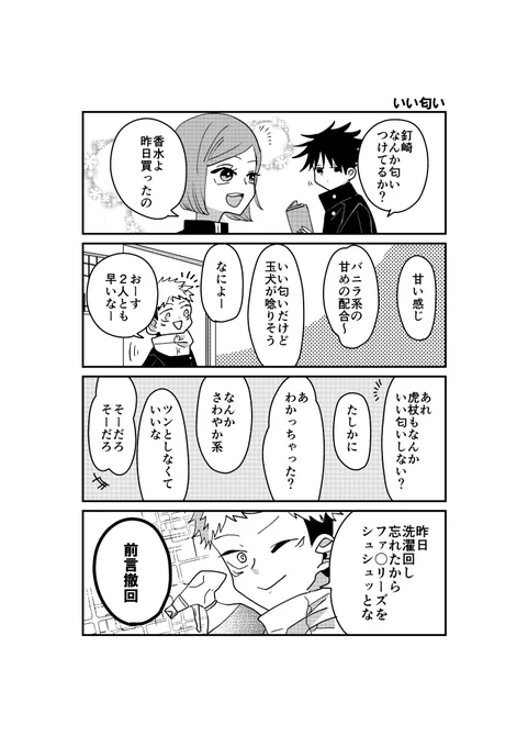 一年ズと二年ズがいい香りする💐 