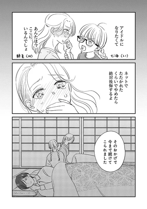 ㊗️最新13話-2公開㊗️
#ふつうのおんなのこにもどりたい
アイドル時代の後輩が七海を訪ねてきた。甦る当時の記憶。直人とラブラブに過ごす今。七海が彼女たちにしてあげられることはあるのか…?

コミックス最新3️⃣巻
✨9月13日(火)発売✨
ふみふみこ @fumifumiko23235
⏩️https://t.co/P8C29WLtkD 