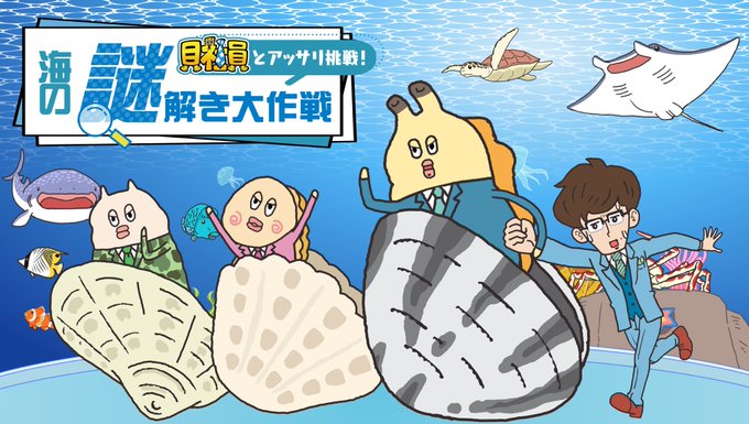 貝社員のtwitterイラスト検索結果 貝社員のtwitterイラスト検索結果