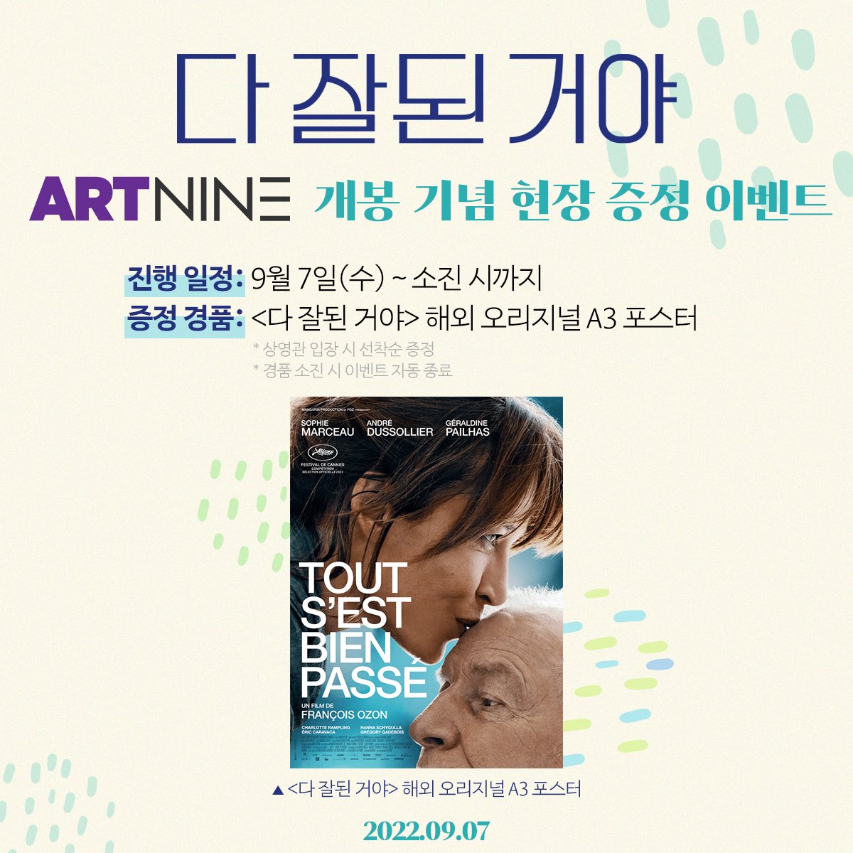 #다잘된거야 #아트나인현장이벤트 아빠의 죽음을 돕는 딸! 언젠가 작별할 모두의 마음을 울릴 영화 <다 잘된 거야>😥 수요일부터 <다 잘된 거야>를...