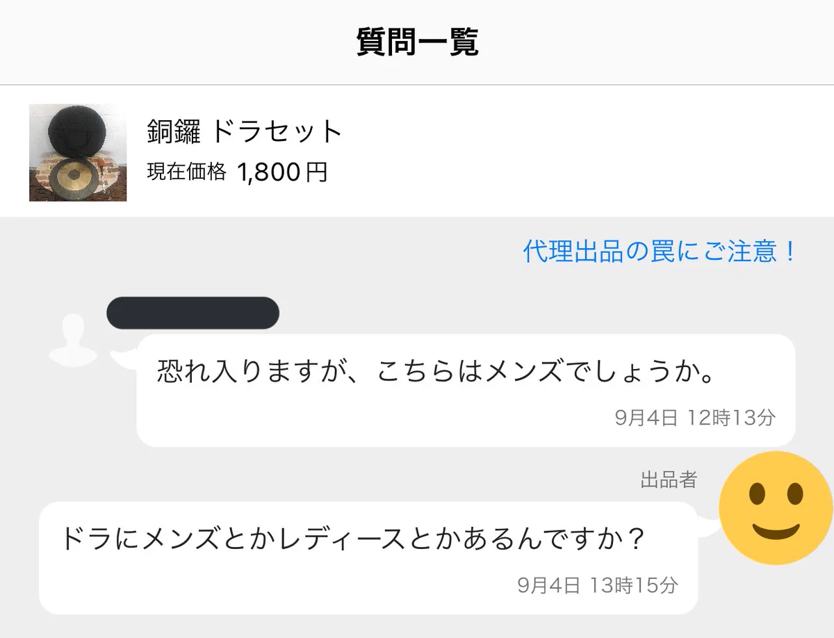 これは困惑する…ww銅鑼（ドラ）にメンズやレディースがあるのでしょうか…？？