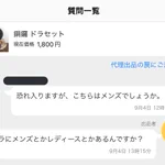 これは困惑する…w銅鑼（ドラ）にメンズやレディースがあるのでしょうか…？？