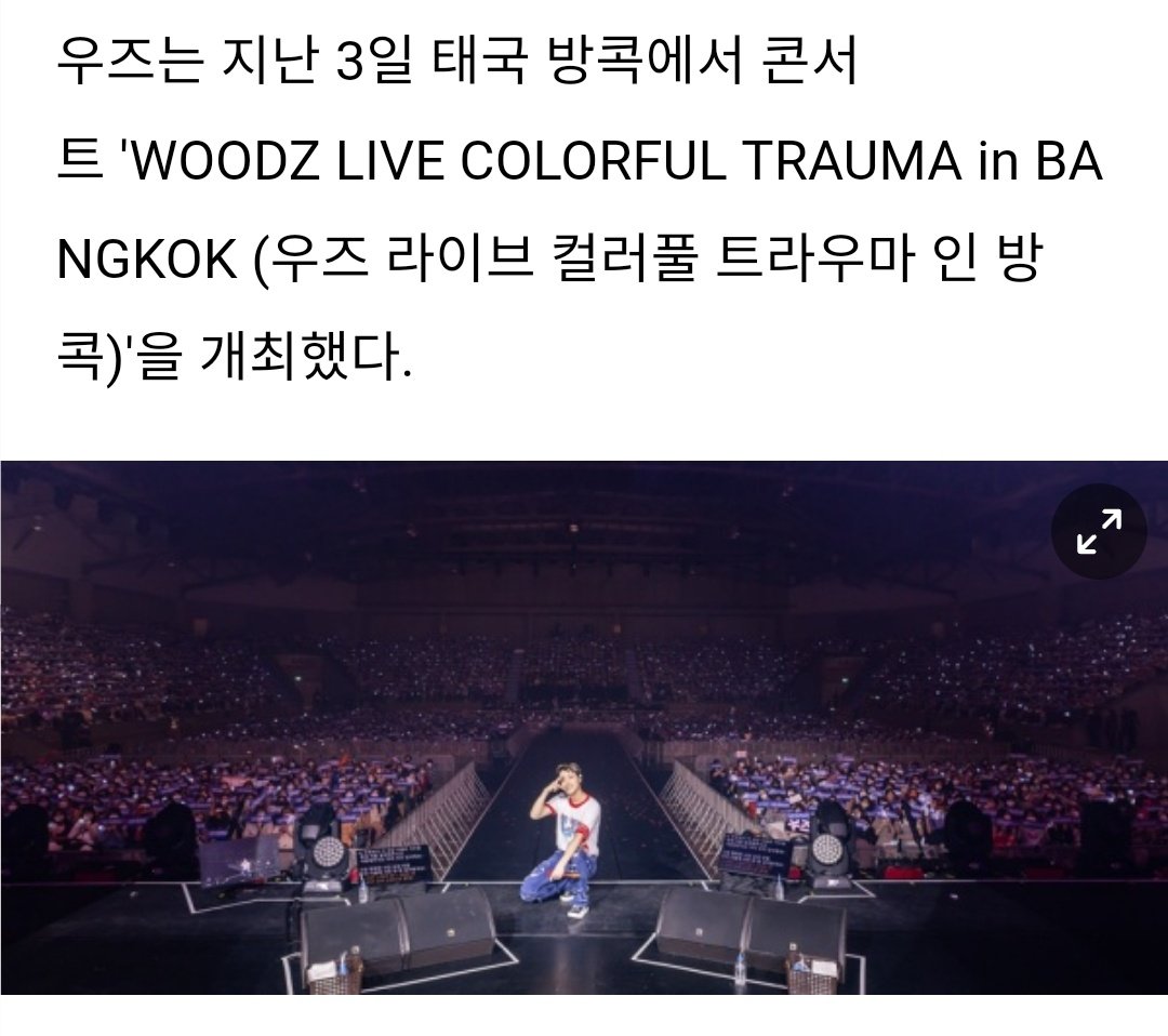 BeaniverseYoun2's tweet photo. อูจึ, คอนเสิร์ตที่ประเทศไทยจบลงอย่างงดงาม “จะเรียกผมมาอีกใช่ไหมครับ?”

วันที่ 3 ที่ผ่านมาอูจึจัดคอนเสิร์ตชื่อ 'WOODZ LIVE COLORFUL TRAUMA IN BANGKOK'

เขากล่าวว่า “ผมพยามทำเพลงให้มีสีสันหลากหลายเหมือนชื่อคอนฯวันนี้ ที่ผมสามารถทำได้ก็เพราะพวกคุณที่รักในทุกความคิดและทุกตัวตนของผม” https://t.co/8UZLdAnmz6