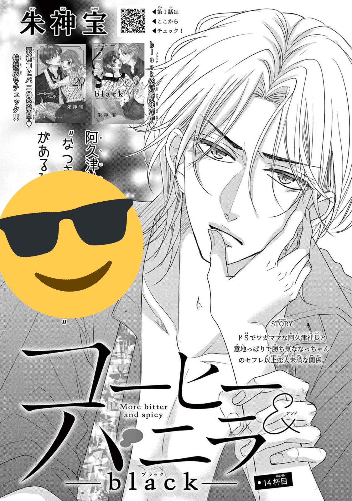 朱神宝 コヒバニ巻発売中 Akegamitakara Twitter