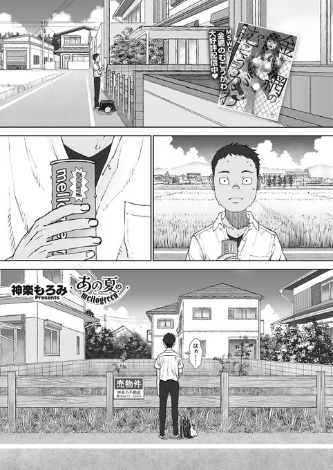 ✨本日のおすすめ✨
神楽もろみ先生
《あの夏のmellogreen》
HOTMILK 2022.10

喧嘩別れを後悔していると
朋姉ぇと再び再会!
あの時の約束を果たしに
夏祭りデートすることになり…💕

続きはこちら▷https://t.co/pLAIByPzQo

※イメージ画像と実際の修正方法は異なります 