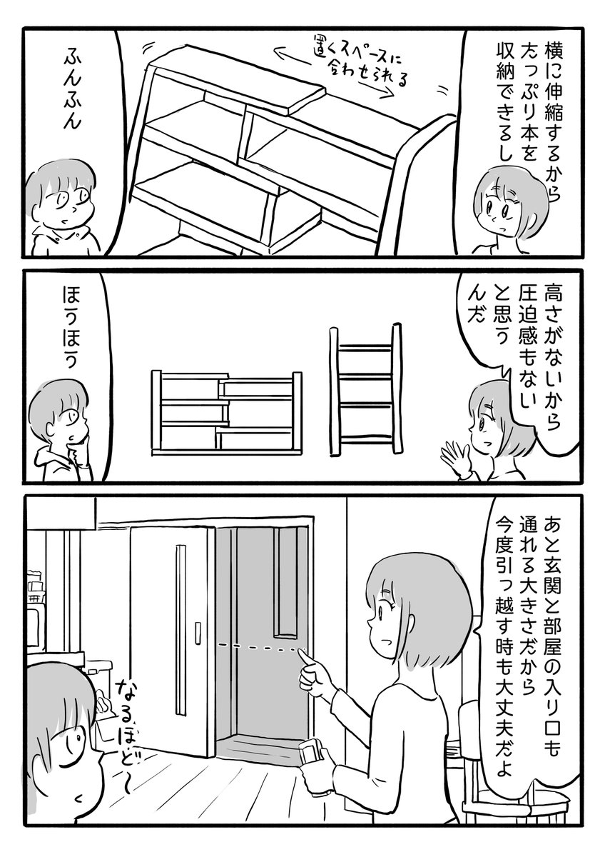 エッセイ漫画「本棚を買い替えた話」(2/4)

#エッセイ漫画 #漫画 #ベルメゾン #本棚 