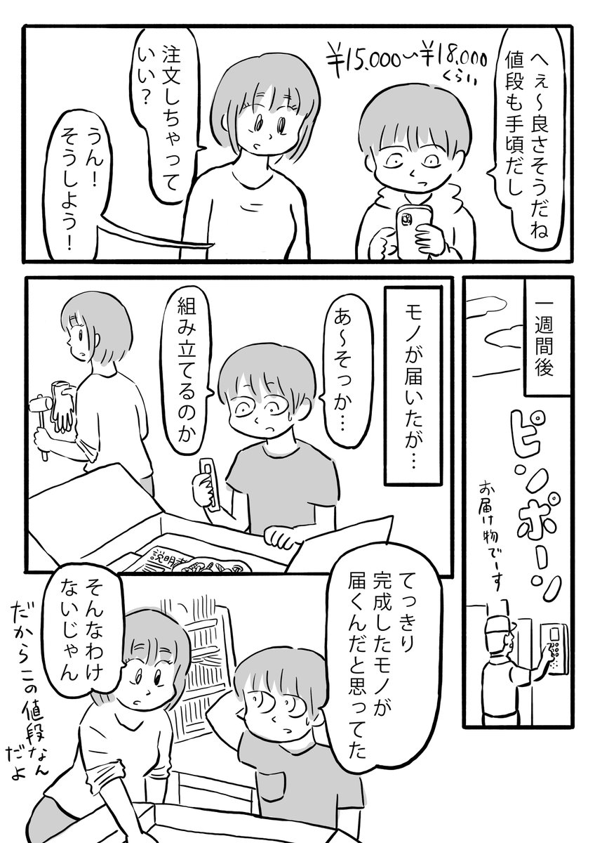 エッセイ漫画「本棚を買い替えた話」(2/4)

#エッセイ漫画 #漫画 #ベルメゾン #本棚 