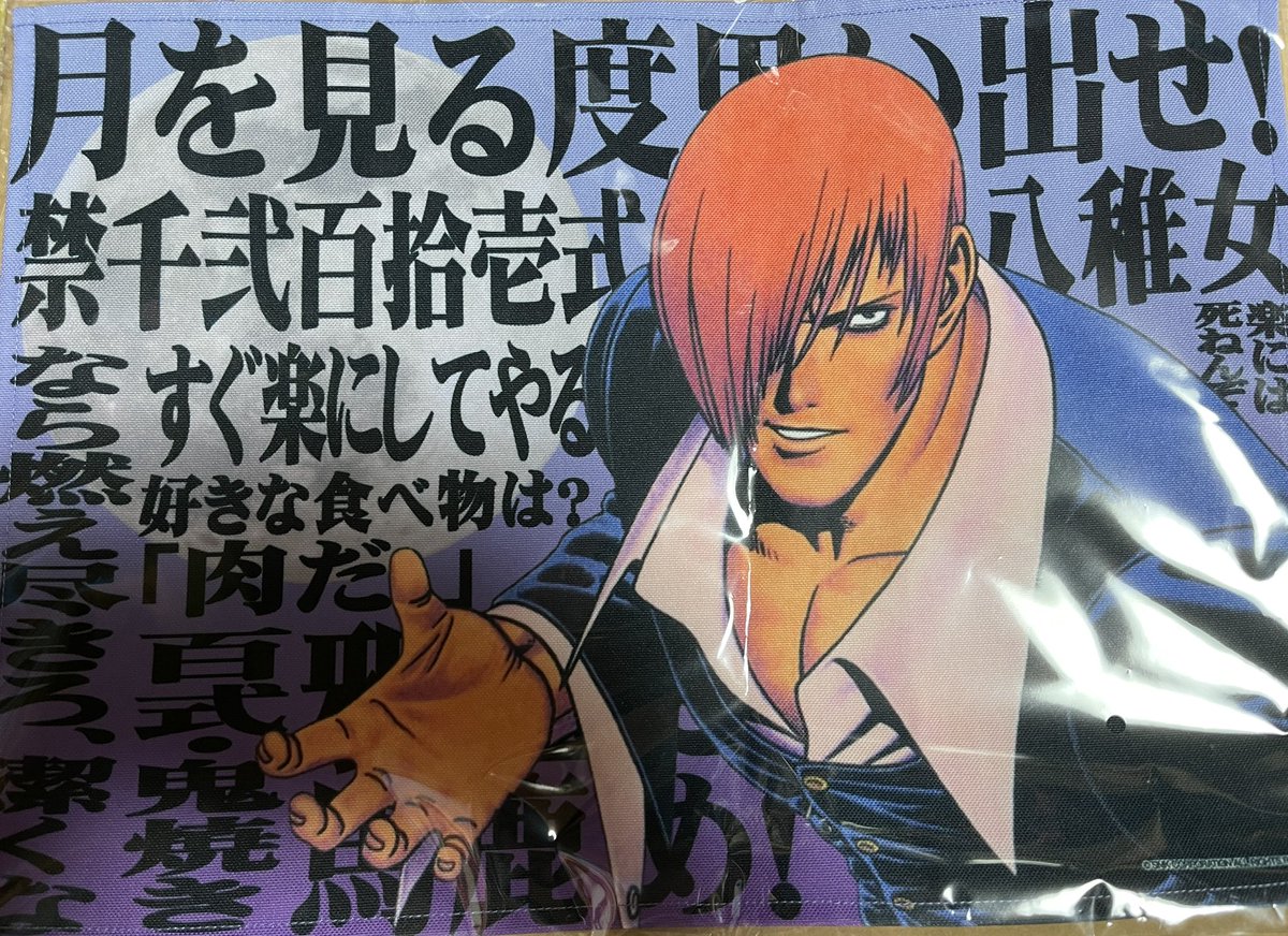 ryu_ayase's tweet photo. 昨日TVGでやってたKOFのイベントで買った物
・八神庵のデカアクリルスタンド
・八神庵と草薙京のドットアクリルスタンド
・八神庵のキャンバスボート
・八神庵のゲーミングマット
・八神庵のランチョンマット
フォロワーさんが言っていた推しは推せるうちに推せ
これは名言だわ
#BAR_KOF
#akibaTVG https://t.co/1Y8r5Nk1g3