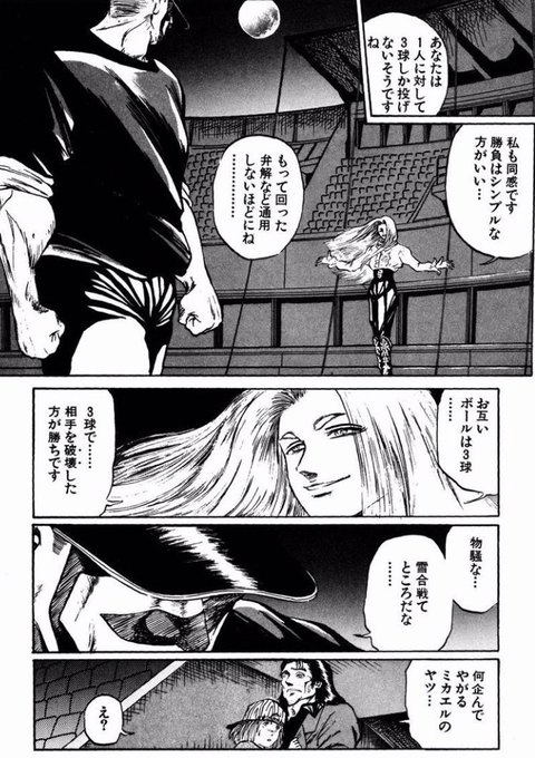 死んでないだけで死なす気ではいる野球漫画『球鬼Z』 | 好翁 さんの