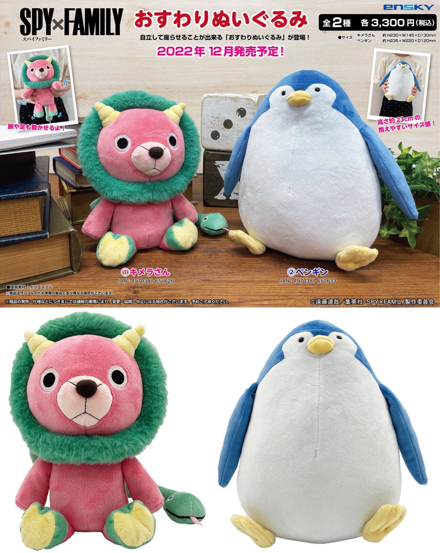 正規品 スパイファミリー SPY×FAMILY ぬいぐるみ キメラ ペンギン B SPY×FAMILY』アーニャが大切にしている「キメラさん」と