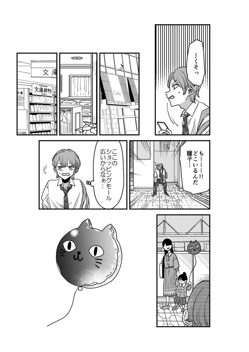【創作】10年後の結婚相手がわかる写真を拾った3/4【11】 