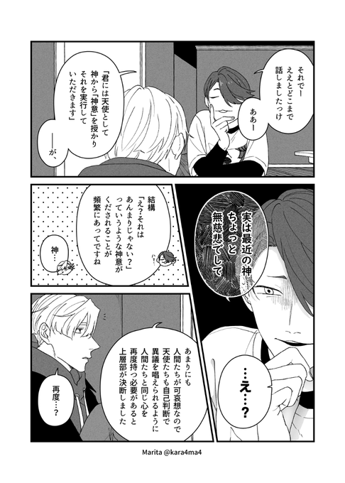 3/6) | Marita@やぶせん③巻発売中！ さんのマンガ | ツイコミ(仮)