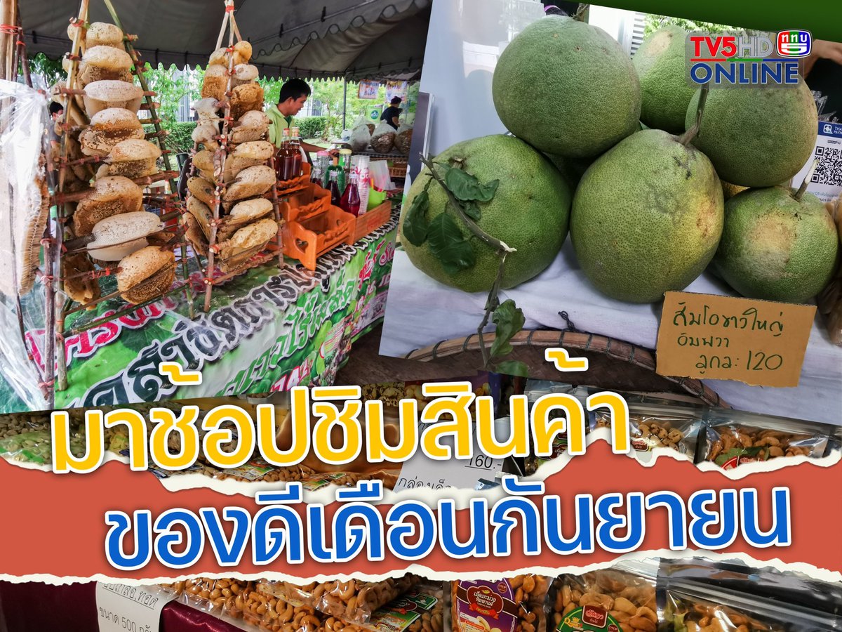 Tv5hdOnline's tweet photo. ðāļĄāļēāļāđāļāļāļāļīāļĄāļŠāļīāļāļāđāļēāļāļāļāļāļĩāđāļāļ·āļāļāļāļąāļāļĒāļēāļĒāļ āļāļĨāļēāļāđāļāļĐāļāļĢāļŠāļāļēāļĄāđāļāđāļē
https://t.co/TWL1wgKzeI
#TV5HDONLINE #āļāļāļ5 #āļŠāļāļēāļāļĩāļ§āļīāļāļĒāļļāđāļāļĢāļāļąāļĻāļāđāļāļāļāļāļąāļāļāļ #ArmyFarmFair #āļāļĨāļēāļāđāļāļĐāļāļĢāļŠāļāļēāļĄāđāļāđāļē https://t.co/QNGTr8456G