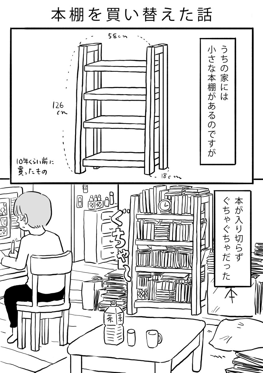 エッセイ漫画「本棚を買い替えた話」(1/4)

#エッセイ漫画 #漫画 #ベルメゾン #本棚 