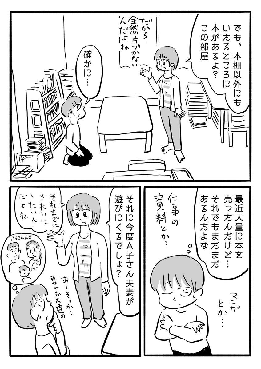 エッセイ漫画「本棚を買い替えた話」(1/4)

#エッセイ漫画 #漫画 #ベルメゾン #本棚 