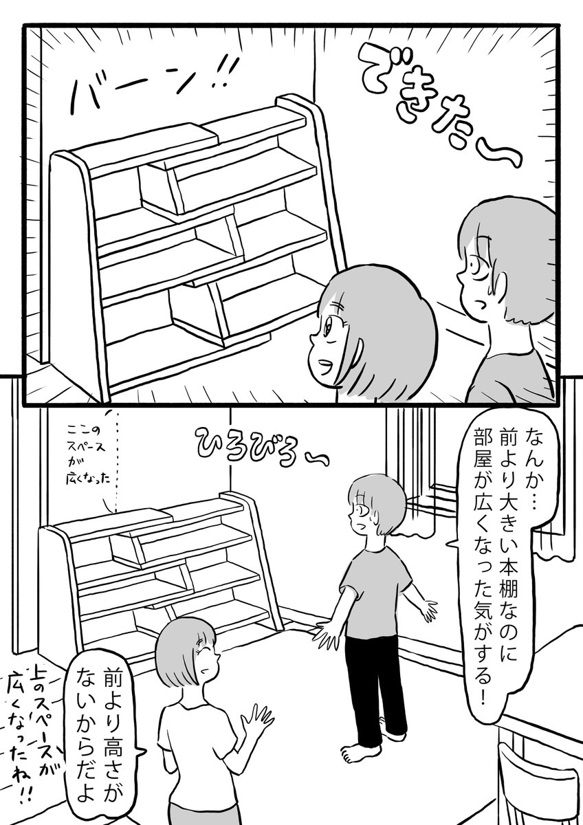 エッセイ漫画「本棚を買い替えた話」(3/4)

#エッセイ漫画 #漫画 #ベルメゾン #本棚 