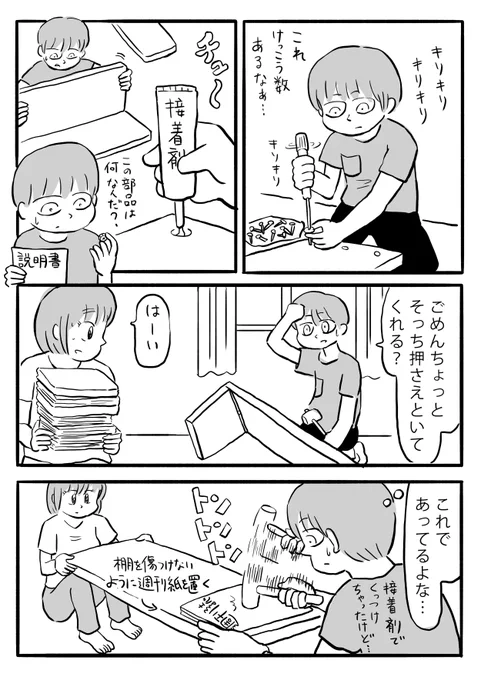 エッセイ漫画「本棚を買い替えた話」(3/4)

#エッセイ漫画 #漫画 #ベルメゾン #本棚 
