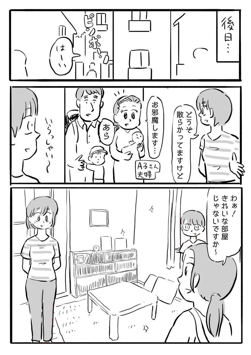 エッセイ漫画「本棚を買い替えた話」(4/4)

#エッセイ漫画 #漫画 #ベルメゾン #本棚 