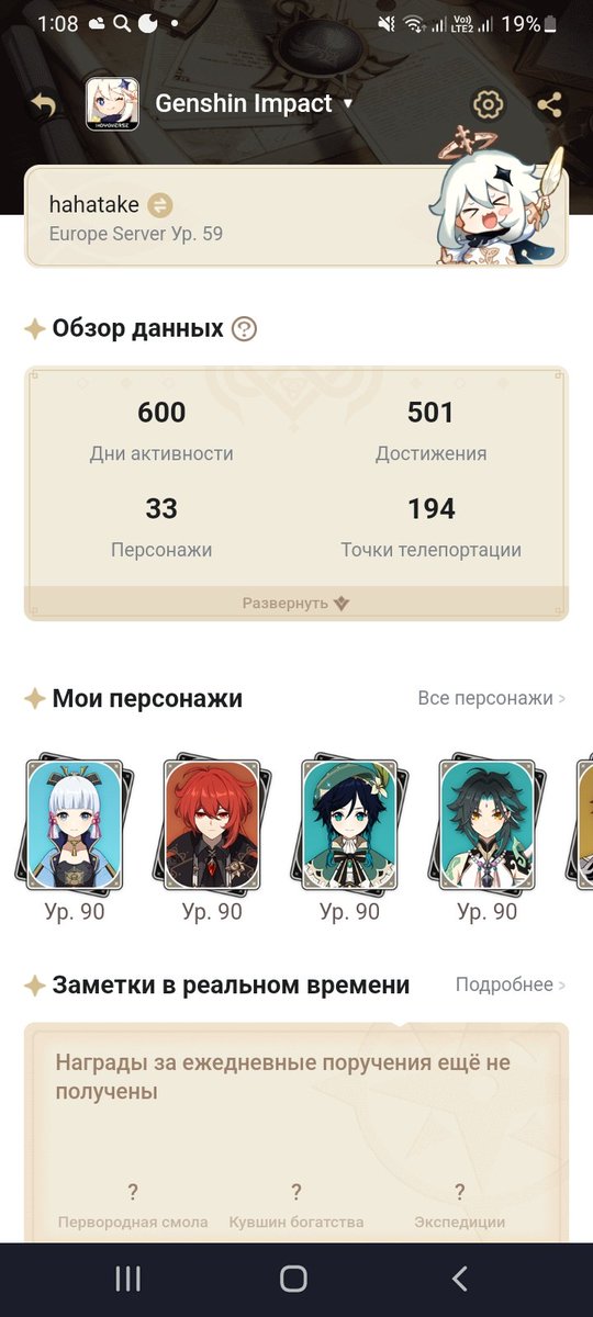 зашла в приложение а сегодня оказывается 600 дней как я играю в геншин и за все эти дни игра не дала мне ни разу выиграть 50/50 на банере перса