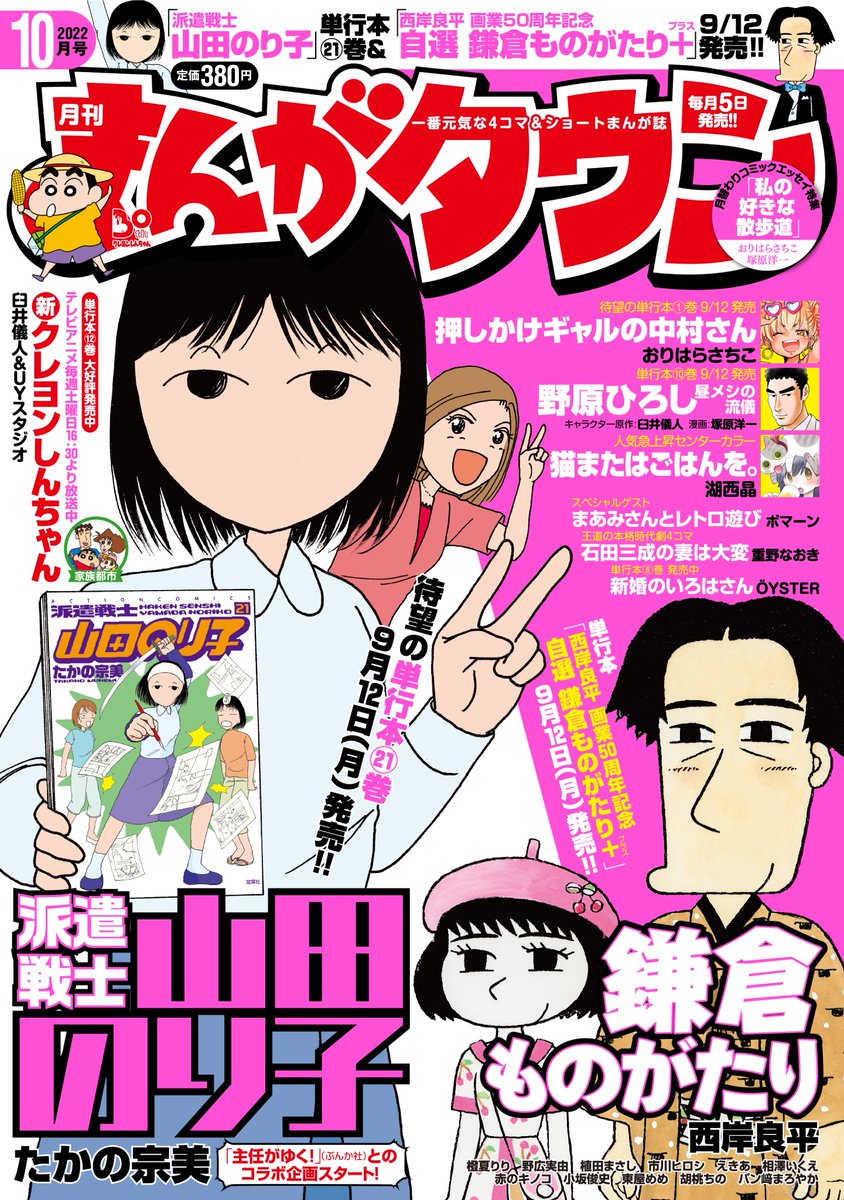 9/5発売のまんがタウン10月号に「ねこ上司といぬ部下くん」9話が載っています!
乾くんの歓迎会で、根古さんはお酒を飲んで酔っ払ってしまった。乾くんに迫る大胆な根古さんもぜひ見てください!
よろしくお願いします!