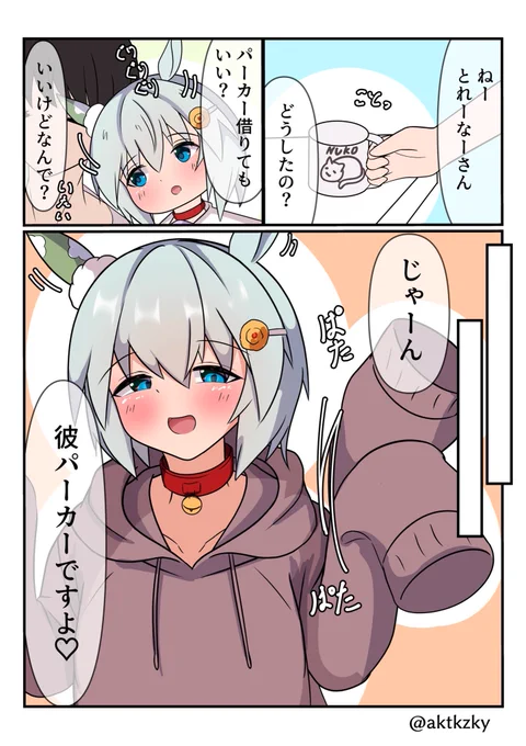 とれーなーさんのパーカーを着るセイちゃんです

#ウマ娘
#セイウンスカイ 