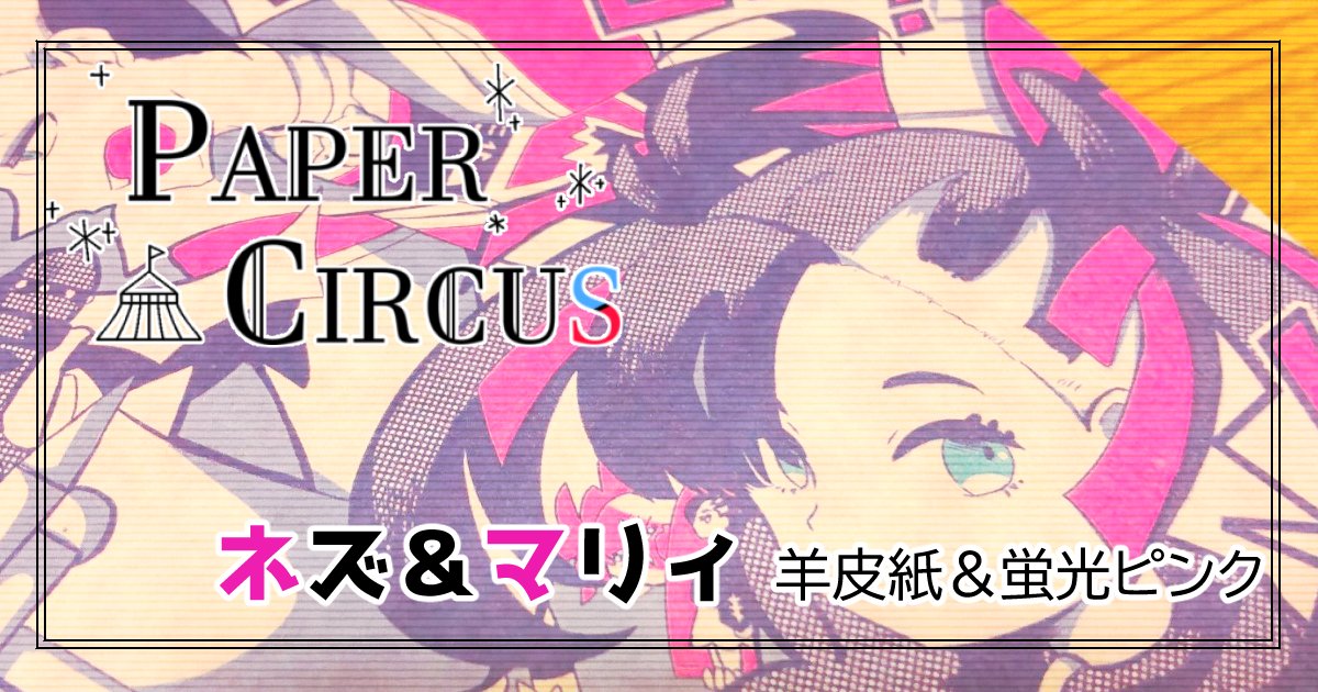 「【PAPER CIRCUS再録企画⑥】メロンさんの担当は偏光ラメペーパー【雪の結」|千🖼🎨【43/83】のイラスト