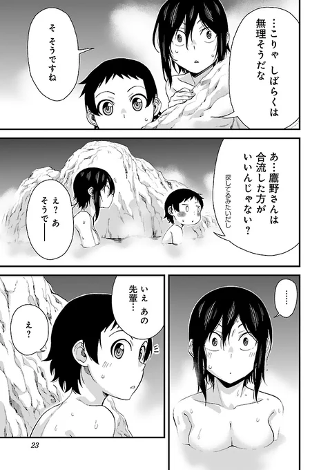 大きい後輩と小さい先輩が温泉宿でバッタリ会っちゃった話3 