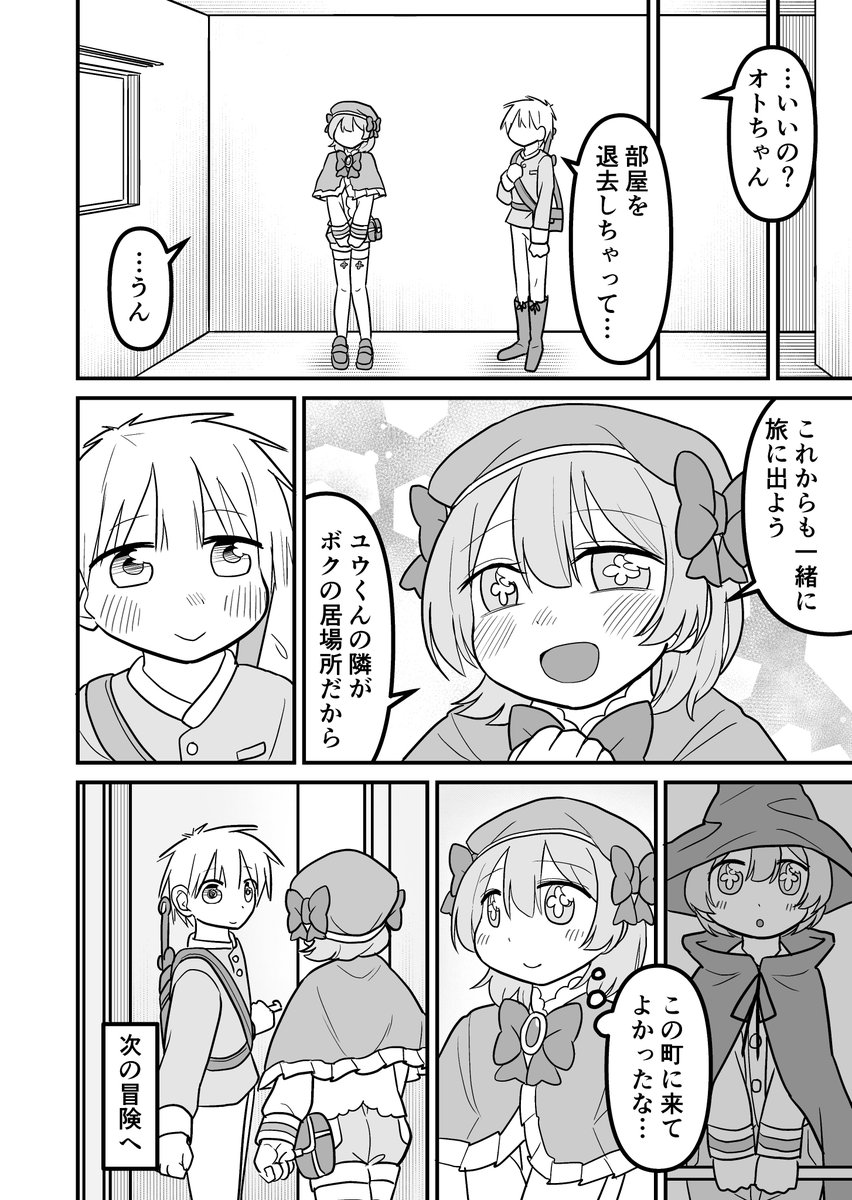 女装クエスト67話 3p 創作漫画 