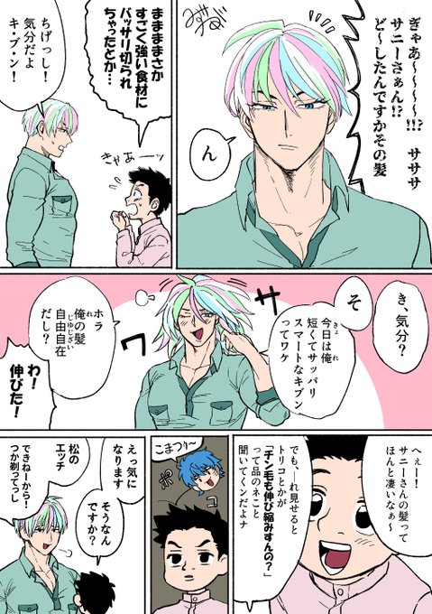 サニーさんの髪の毛短くもできたらすごいなーって漫画です 途中からチン毛の話してます 